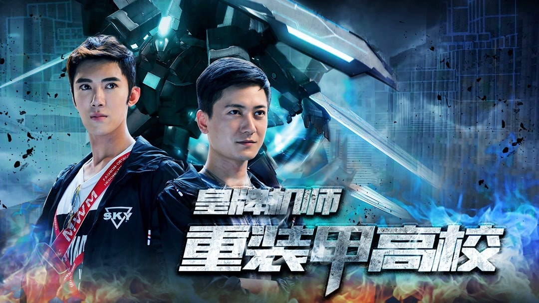 Watch the latest SKY Team 2019 online with English subtitle for free iQIYI iQ