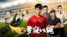 Watch the latest Road to Glory (2018) with English subtitle English Subtitle
