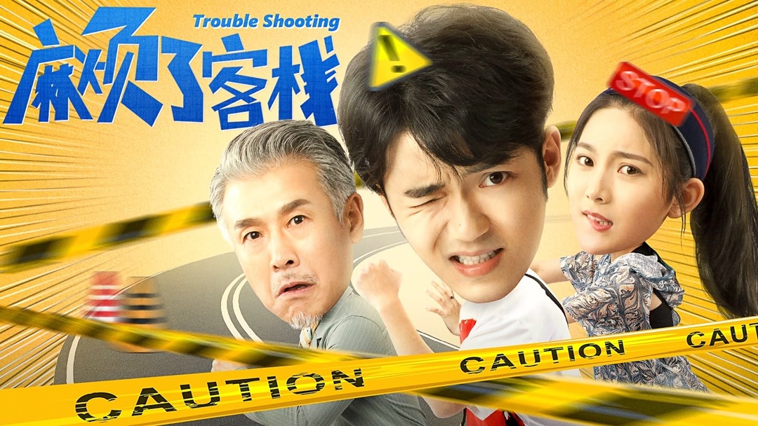 Trouble shoot. 七十七 夷 X 影音