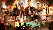 Mira lo último Nice Meet (2017) sub español doblaje en chino