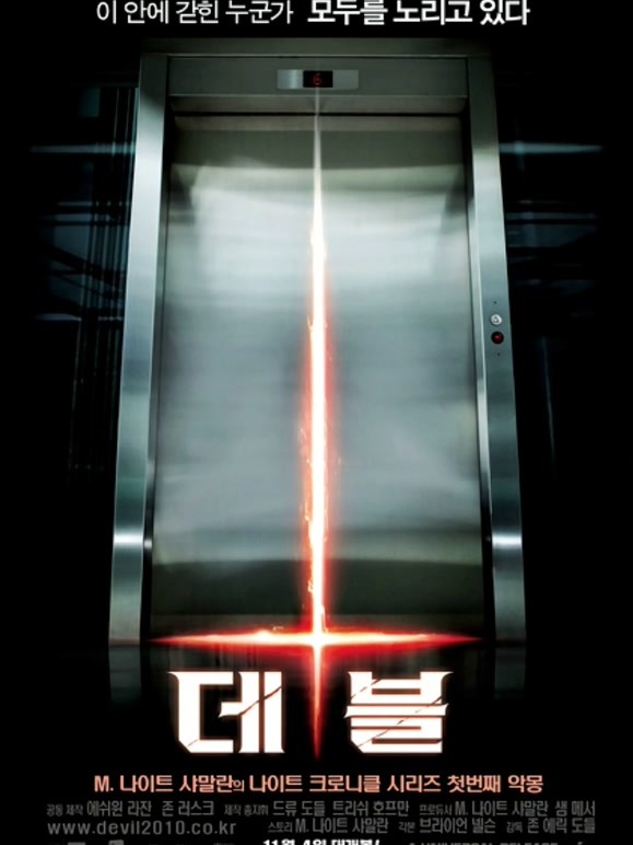 电梯里的恶魔