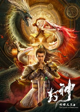 線上看 封神·托塔天王 (2021) 帶字幕 中文配音，國語版