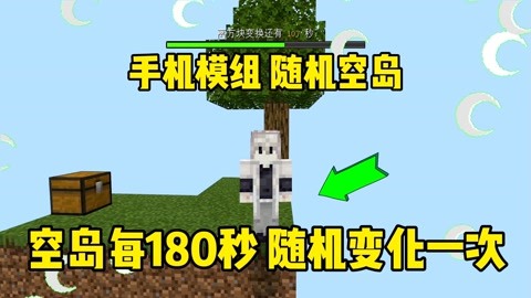 【酷凡】我的世界pe版模組生存 酷凡隨機空島生存挑戰!