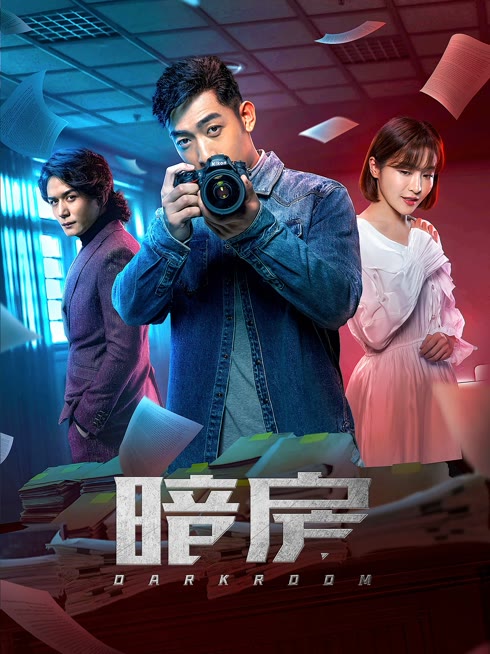 Watch the latest Dark Room online with English subtitle for free English Subtitle