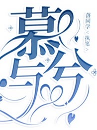 慕与兮