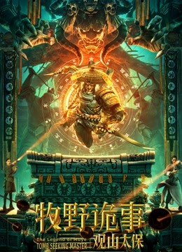 Tonton online The Legend Of Muye:Tomb Seeking Master (2021) Sarikata BM Dabing dalam Bahasa Cina