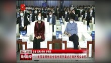 [图]2021年国家网络安全宣传周开幕式在陕西西安举行