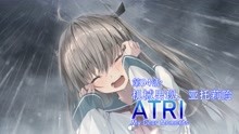 [图]【基德游戏】第94话：机械男现，亚托莉险！ATRI