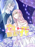 恋上原来的我 动态漫画}