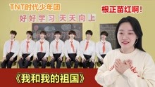 TNT时代少年团Reaction全集 2021-10-28