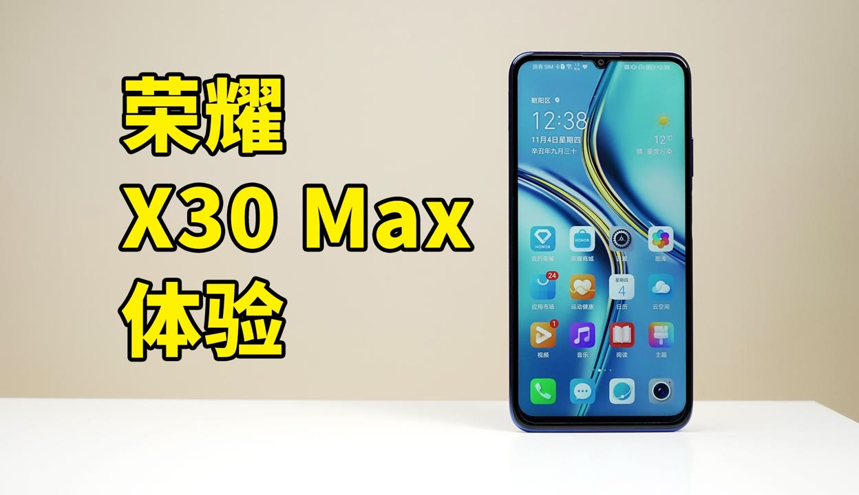 华为荣耀x30max参数图片