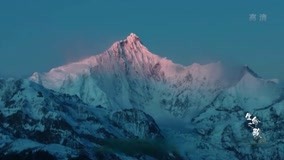 線上看 2000年，一份共同的宣言承諾，人類永遠放棄登上梅里雪山 (2021) 帶字幕 中文配音，國語版