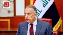 伊拉克总理住所遭无人机袭击 伊拉克军方：总理本人无碍