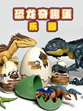 恐龙奇趣蛋乐园}