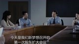 中国合伙人：成东青孟晓骏产生分歧，一个想将学校上市，一个拒绝