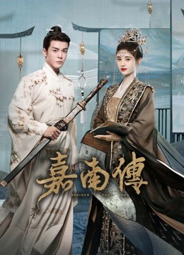 Mira lo último 嘉南傳 (2021) sub español doblaje en chino