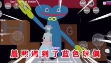 [图]樱花校园模拟器：晨熙探索玩具工厂，遇到了蓝色玩偶！