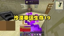 [图]沙漠幸运生存19百分百幸运的狂想曲，开出凋零龙卷风