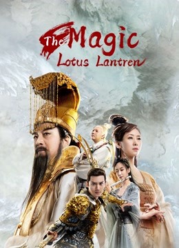Watch the latest The Magic Lotus Lantern (2021) with English subtitle English Subtitle