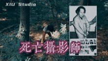 韩国“死亡摄影师”，临死前的狰狞才最真实，李东植谋杀案
