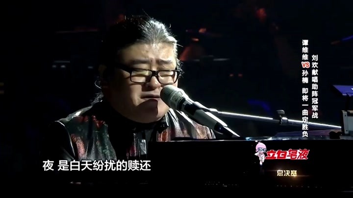 刘欢献唱助阵冠军战，一曲《夜》，让人不禁陶醉丨中国之星