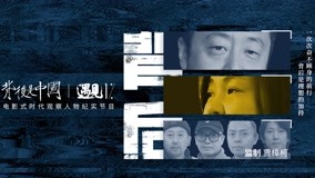 Watch the latest 那些走近心坎兒的時代碎片 (2022) online with English subtitle for free English Subtitle