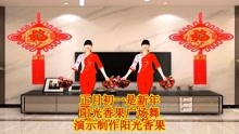 [图]贺岁广场舞《正月初一是新年》祝您新年快乐，万事如意，恭喜发财