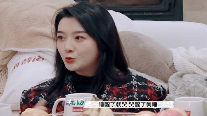 吴雅婷节目中谈情感话题 称与王栎鑫离婚后“哭了睡睡了哭”