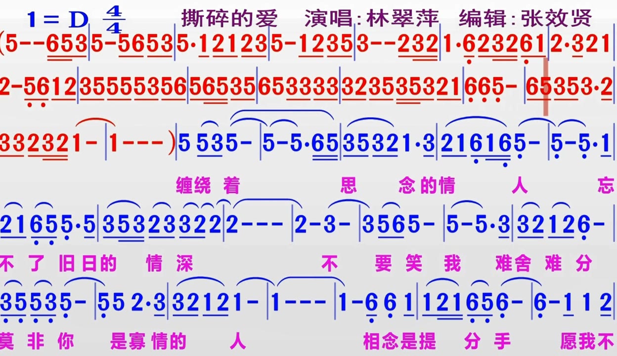 撕碎的爱简谱图片