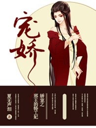 娇宠之邪王的特工妃