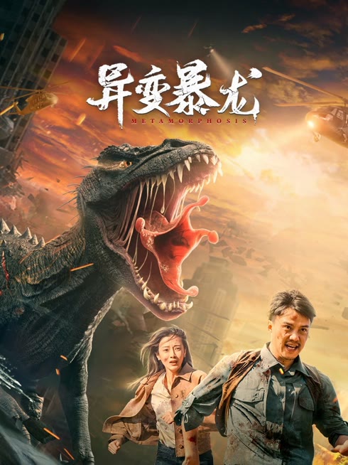 Tonton online Variation of Tyrannosaurus Sub Indo Dubbing Mandarin