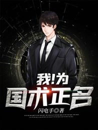 我！为国术正名