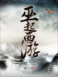 巫起西游
