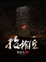 抬棺匠