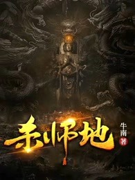 杀师地