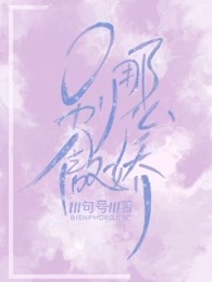 别那么傲娇