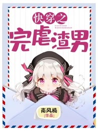 快穿之完虐渣男