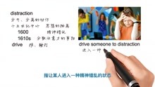 [图]英语思维解密，为什么drive someone to distraction指让人发疯