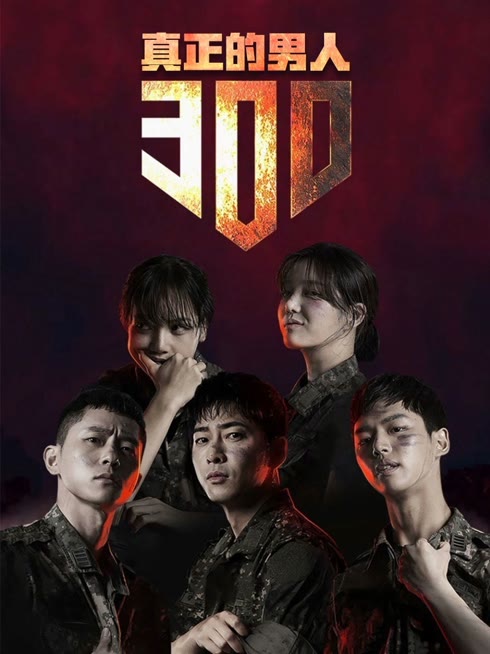 Tonton online The Real Man 300 Sub Indo Dubbing Mandarin