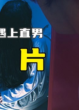 [图]当贞子打断宅男玩游戏，后果有多严重，直接物理超度