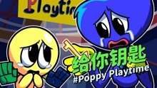 [图]PoppyPlaytime《给你钥匙》：你别害怕我只是想把钥匙给你！