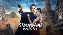 Tonton online Shanghai Knight (2022) Sub Indo Dubbing Mandarin