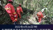 广西河池：清明节失联的7岁男孩已不幸遇难