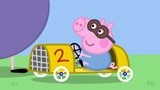 小猪佩奇：佩奇想要辆赛车，让猪爸爸做，最后累了猪爷爷