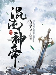最强混沌战神