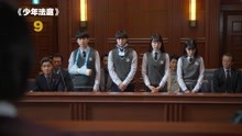 9.2逆天高分韩剧，再一次爆出韩国的阴暗面！《少年法庭》第九集