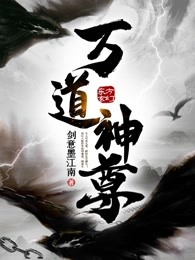 万道神尊