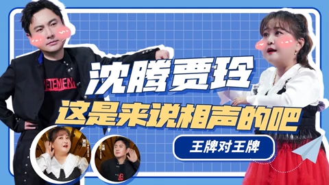 王牌对王牌第7季 综艺 高清正版视频在线观看 爱奇艺 王牌对王牌第7季 综艺 高清正版视频在线观看 爱奇艺