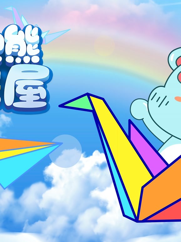 抱抱熊手工屋第五季
