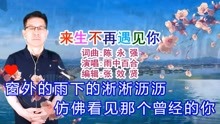 [图]雨中百合演唱的《来生不再遇见你》深情好听，忧伤感人